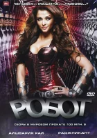  Робот смотреть онлайн (2010) 